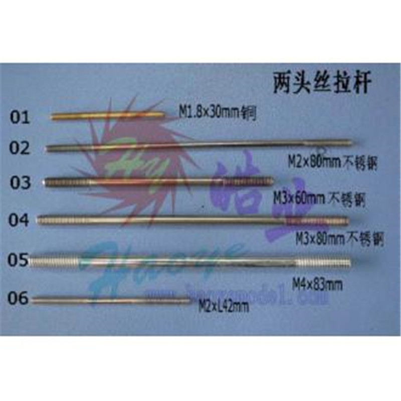 HY016-00701~00706  两头丝拉杆