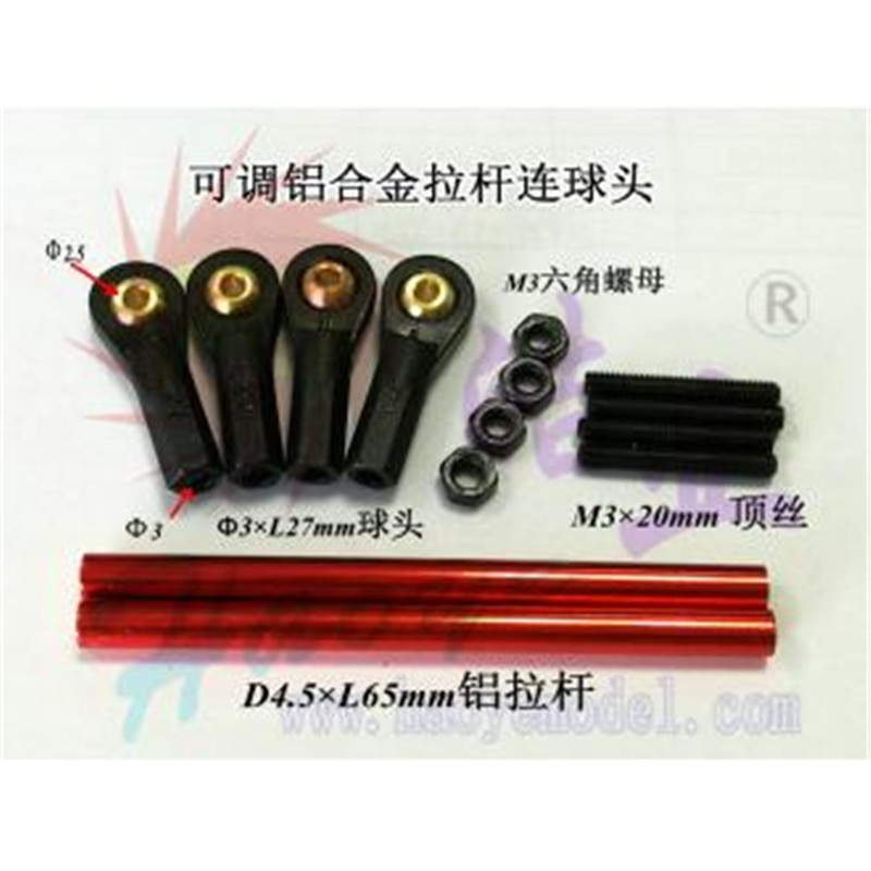 HY016-03404  可调铝长度铝合金拉杆连球头 