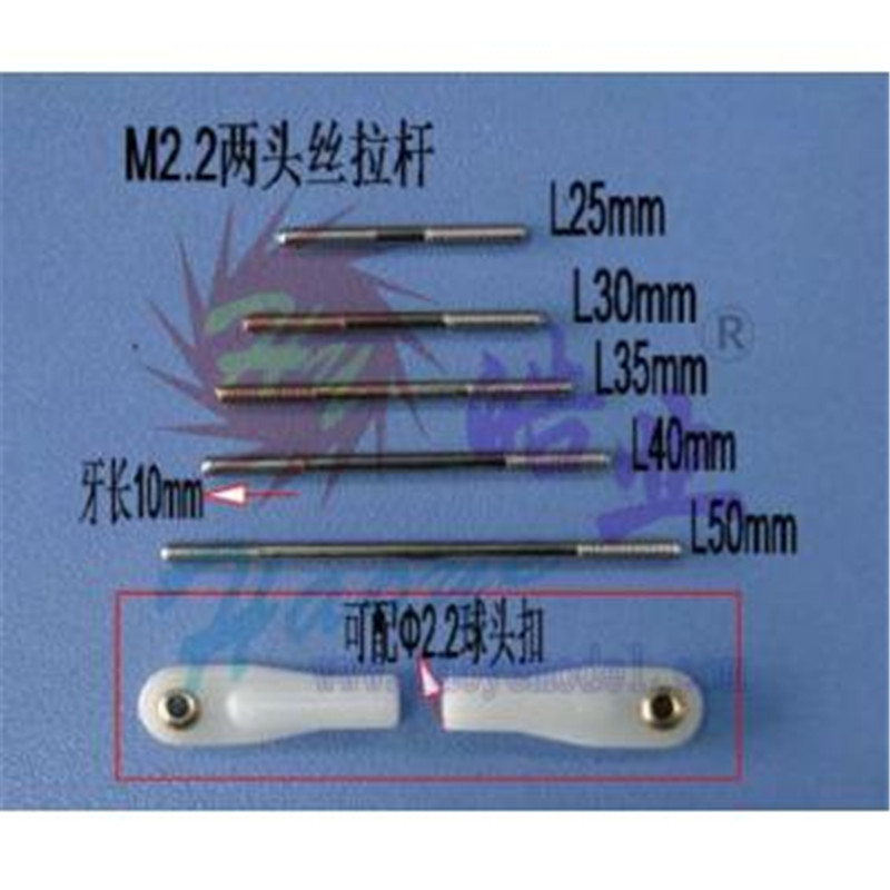 HY016-04801~04806  钢质M2.2两头丝拉杆(正方向牙) 