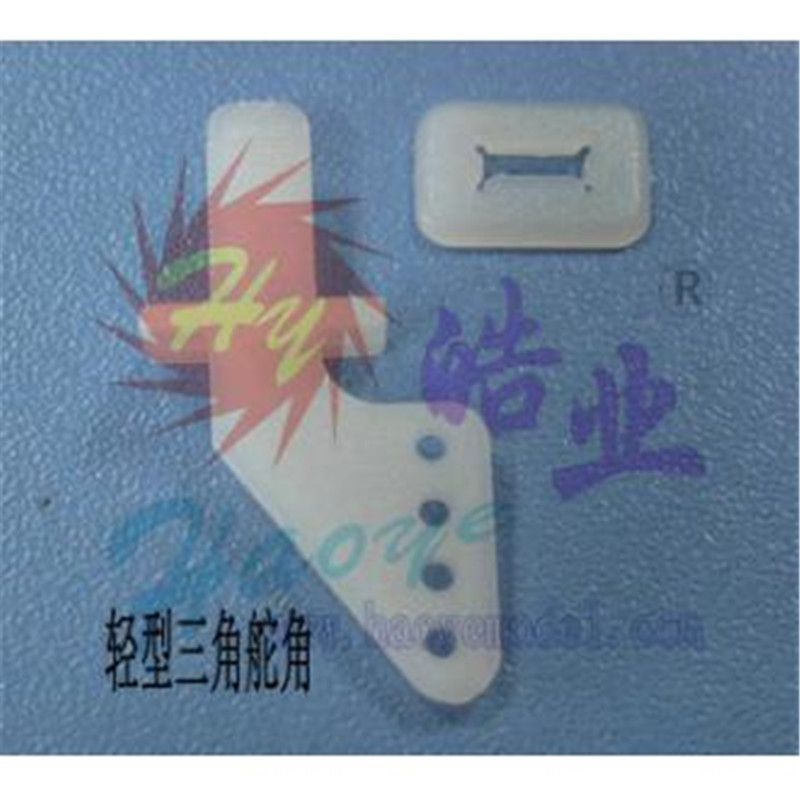 HY007-00407  尼龙三角舵角