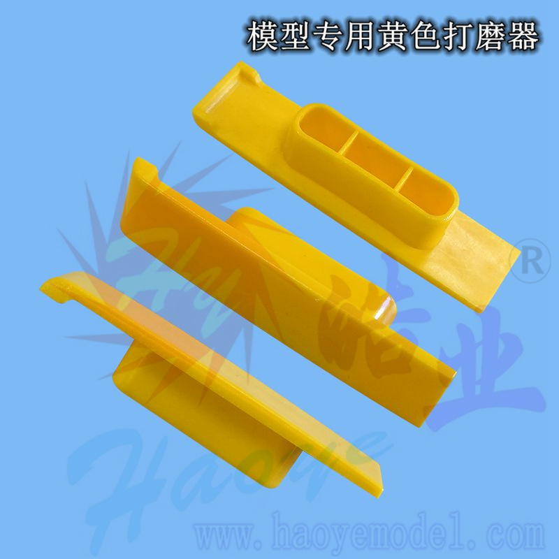 TW001-01266  模型专用黄色打磨器
