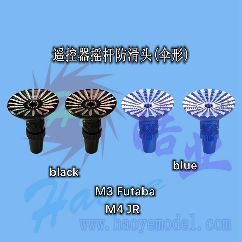 HY016-03004A~03005B  遥控器摇杆防滑头(伞形) 
