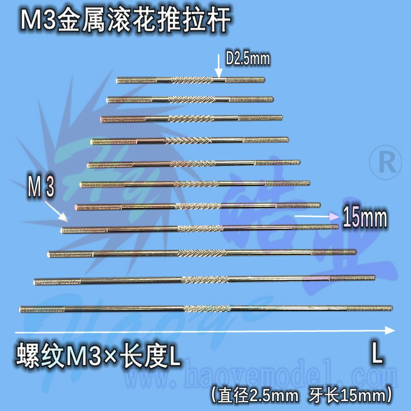 HY016-05501 M3金属滚花推拉杆 