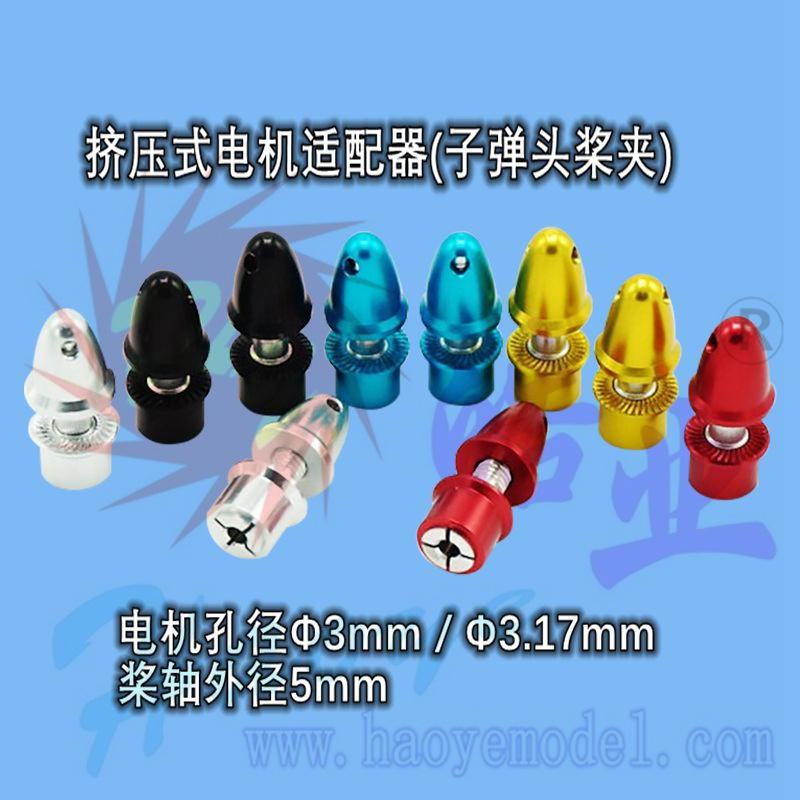 HY002-01201B~01202B  铝电机整流罩适配器(子弹头)
