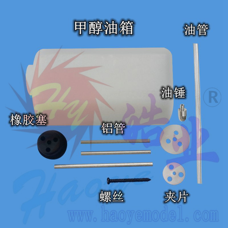HY005-00101A~00106   油箱