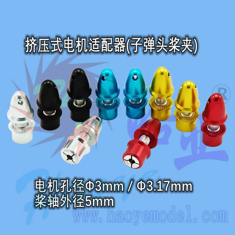 HY002-01201-~01211  铝电机整流罩适配器（停用）