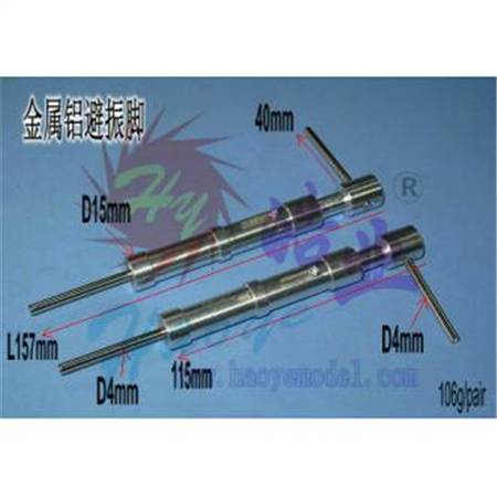 HY016-01101~02  Anti-Vibration Landing Gears