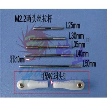 HY016-04801~06  M2.2 Steel Push Rod (std thread)