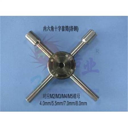 HY013-02205  内六角十字套筒(洛钒钢) 