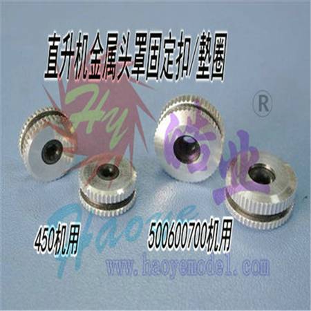 HY023-01704~01705  直升机机头罩金属固定扣