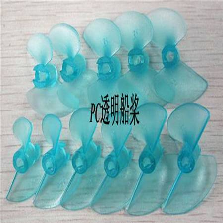 HY038-04901~04 PC透明二叶船桨
