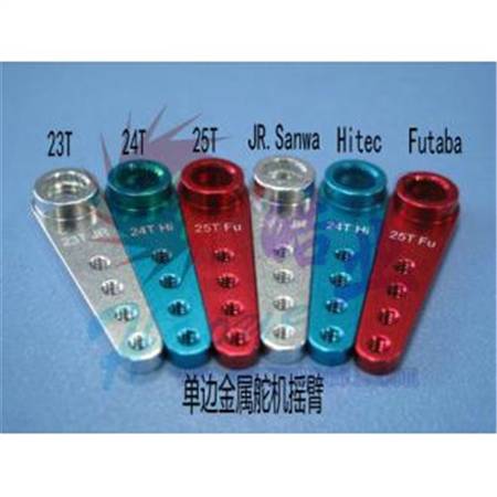HY007-01224~26  单边金属舵机摇臂  