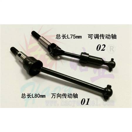 HY037-04601~02 金属万向/可调传动轴