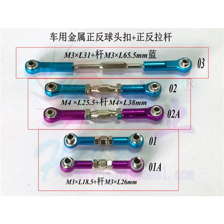 HY037-05001~03 车用金属正反球头扣+正反拉杆