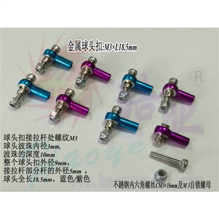HY037-05101~04 车用金属正反球头扣+螺丝螺母