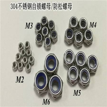 HY017-04001~04006  公制304不锈钢自锁螺母/防滑螺母