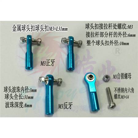 HY037-05109~12 车用金属正反球头扣+螺丝螺母