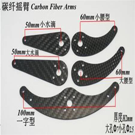 HY032-00605~00609  碳纤摇臂