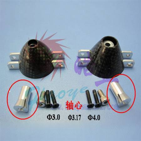 HY032-01903A~01903C  碳纤折叠桨整流罩(轴心)
