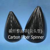HY032-01225~01233  碳纤整流罩(尖头型)