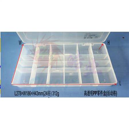 HY013-00712  高透明PP零件盒(活动格)