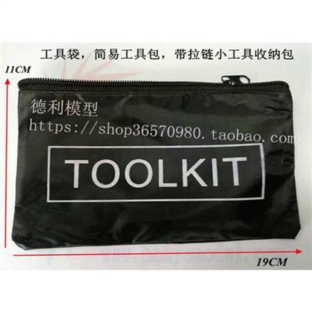 HY013-16501  工具袋/随车工具袋/简易工具包/带拉链小工具收纳