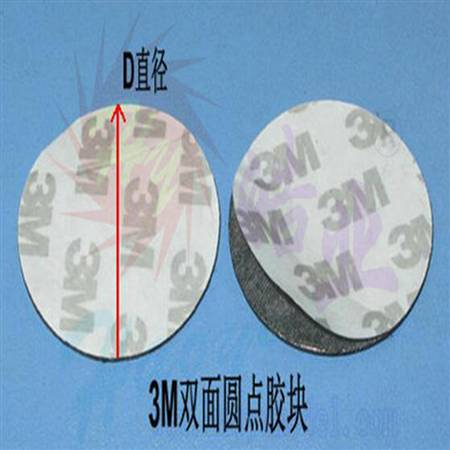 HY013A-03001F~03001G  3M进口胶双面圆点胶块