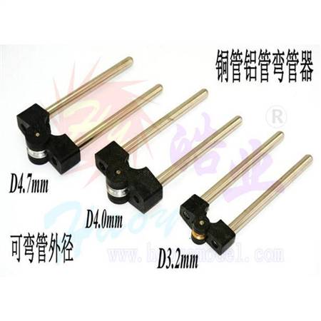  HY013A-04801~04803  (铜管铝管)弯管器