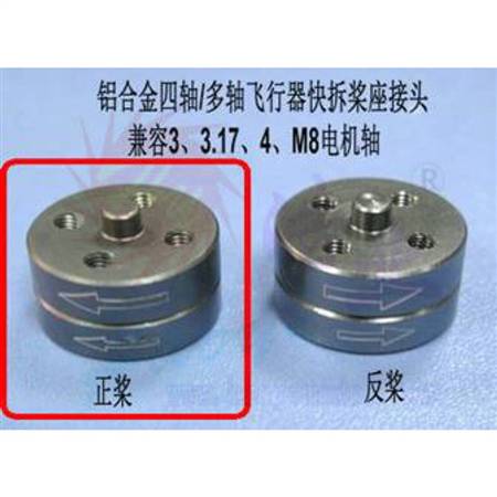 HY013A-05002  四轴快拆桨座接头(7075硬铝)