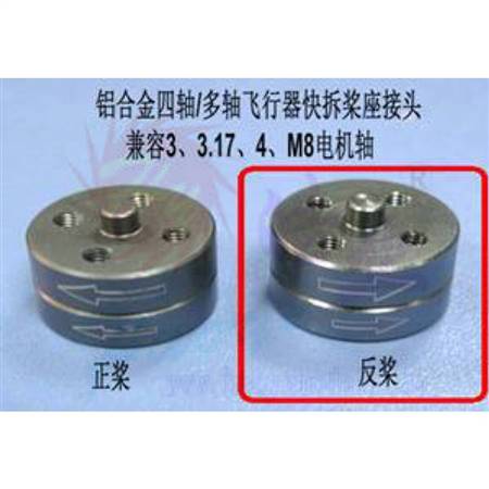 HY013A-05003  四轴快拆桨座接头(7075硬铝)