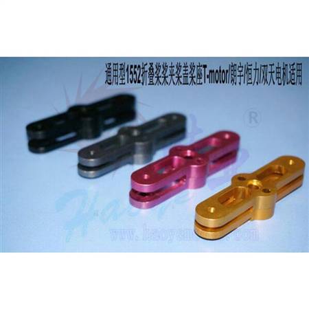 HY013A-06001  CNC铝合金二叶折叠桨夹(通用型)