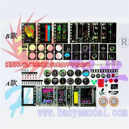 HY039-02001A~01B 機艙仪表盘不干胶贴纸