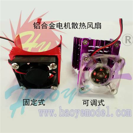 HY037-02201~02 铝合金电机散热风扇 