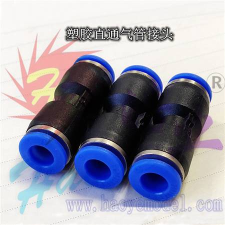 HY011-04501~04502 直通塑胶气管快速接驳头