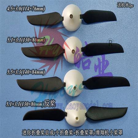 TS025-02601~02604 Mini Plastic Folding Propeller Assemblies  (suits Low Power Brushless Motors Only)