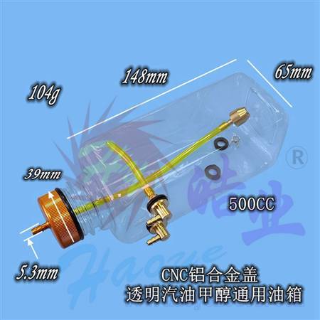 HY005-03701~02 铝合金盖 透明汽油甲醇通用油箱 
