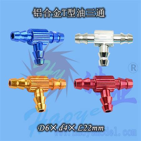 HY005-01204A~1204D  铝合金T型油三通