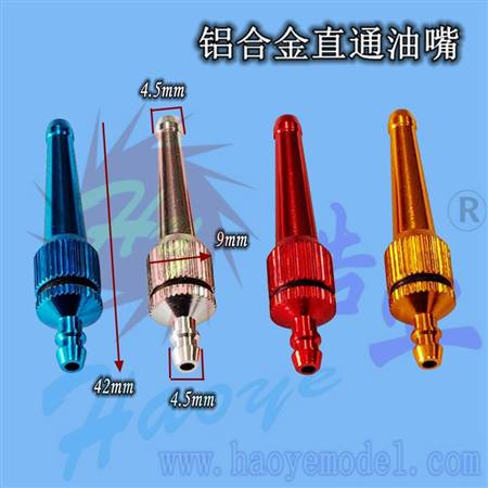 HY005-03501   铝合金直通油嘴