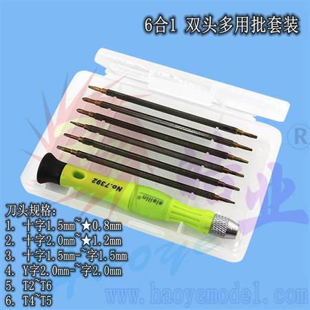 HY013-04503  6合1双头多用批套装(硬钢)