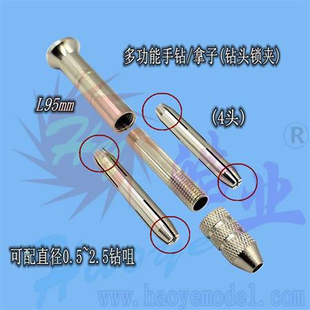 HY013-06901~06902  多功能手钻/拿子（钻头锁夹）