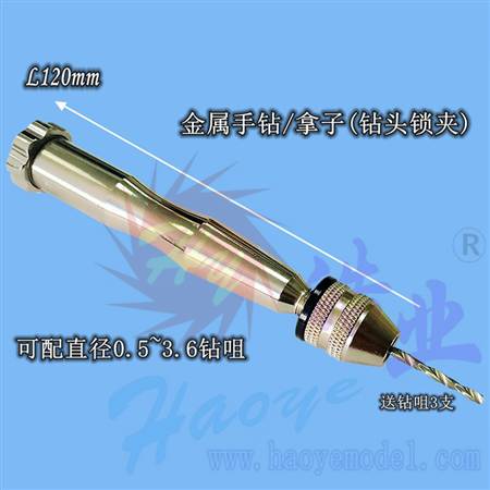 HY013-06904  铝合金手钻/拿子