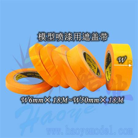 TW001-01251~01257  模型喷漆用遮盖带