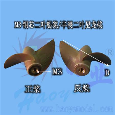 HY038-01409~16 M3铜芯尼龙二叶船桨