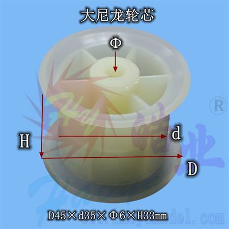HY006-01801~01804  尼龙轮芯