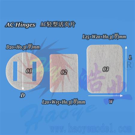 HY008-00801~00803  AC轻型活页片