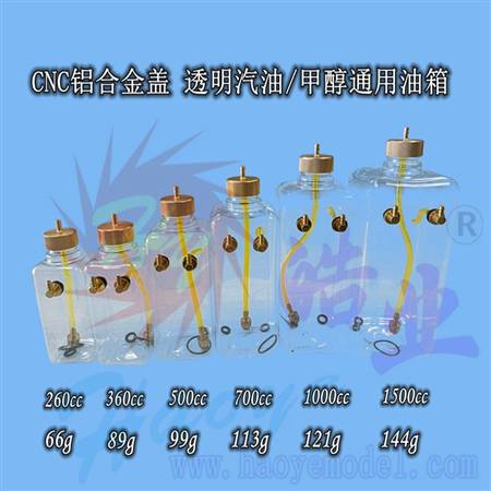 HY005-02801~02805  CNC铝合金盖 透明汽油甲醇通用油箱