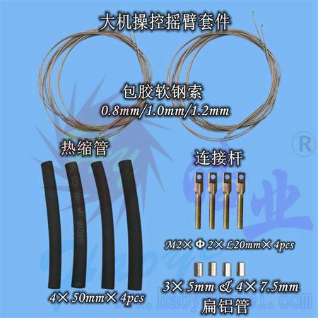 HY007-04301~03  大机操控摇臂套件(软钢索包)