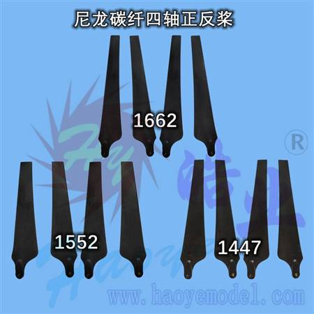 HY001-04301~04303 四轴飞行器尼龙碳纤折叠桨(正反桨)DJI大疆E1200 1552 1447  1662