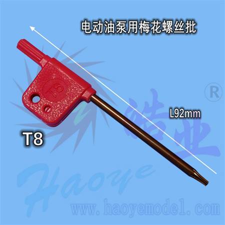 HY013A-03603  电动油泵用梅花螺丝批