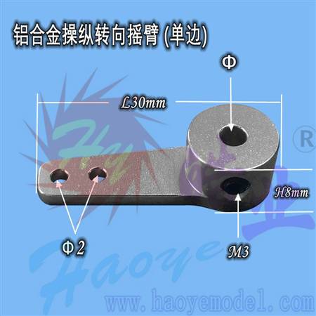 HY007-04901~04903   CNC 铝合金操纵转向摇臂（单边）